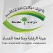“نزاهة” تعلن توقيف 120 من 6 جهات بينها “الداخلية والدفاع”.. تورطوا في تهم الرشوة واستغلال النفوذ