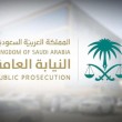 “النيابة العامة” تخصص الرقم (1985) كقناة موحدة للاستفسارات والبلاغات