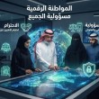 شذا الخراع: المواطنة الرقمية مسؤولية وتصدٍ فاعل للتزييف العميق