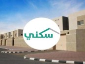 سكني: وجود أرض تحت اسم المُتقدم لا يؤثر على استحقاقه للدعم
