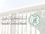 البنك المركزي يُطلق خدمة “استعراض حساباتي البنكية” للعملاء الأفراد
