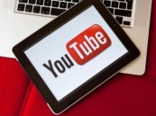 يوتيوب يكشف عن ميزة جديدة تهم صحتك