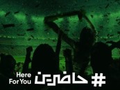 إطلاق منصة “حاضرين” لتسهيل التنقل لحضور مباريات المونديال وزيارة الوجهات السياحية