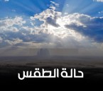 أمطار رعدية ورياح وغبار على أجزاء من 10 مناطق