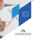 «تقويم التعليم» تفتح باب التسجيل في اختبار الرخصة المهنية