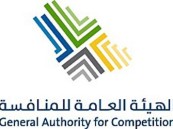 “المنافسة” تحفظ عدة قضايا مخالفات وتواطؤ بعدد من المشاريع الحكومية.. وتقبل التسوية مع 3 منشآت