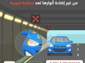 توضيح من المرور بشأن الحد الأعلى للمخالفات