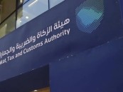 انتخاب المملكة لرئاسة فريق البيانات والإحصاءات بمنظمة الجمارك العالمية