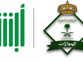 توضيح من الجوازات بشأن رسالة «تم نفاذ العدد» على أبشر