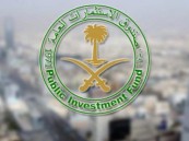 وظائف شاغرة يوفرها صندوق الاستثمارات العامة