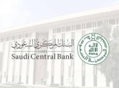 “البنك المركزي” يعلن الترخيص لشركة تقنية مالية في مجال المدفوعات الإلكترونية