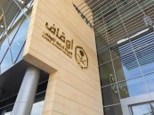 اعتماد لائحة إنشاء المحافظ الاستثمارية الوقفية.. وهذه أبرز تفاصيلها