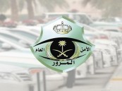 “المرور”: نقل ملكية المركبة يتبعه إلغاء المفوضين والمستخدم الحالي