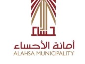 أمانة الأحساء تدعو للابلاغ عن مخالفات اغلاق الشوارع