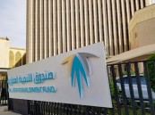 “الصندوق العقاري”: يسمح بنقل الملكية العقارية عن طريق خدمة المبايعات