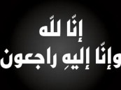 والدة المشائخ إبراهيم وعبدالرحيم وأحمد الهاشم في ذمة الله