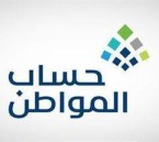 حساب المواطن يوضح طريقة معرفة نتيجة الأهلية