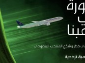 بـ 2300 رحلة .. 5 مطارات سعودية تستعد لمونديال قطر 2022