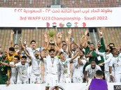 الأخضر الأولمبي بطلاً لاتحاد غرب آسيا تحت 23 عاماً