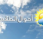 الأحساء الأعلى بـ 45 مئوية.. تفاصيل طقس الجمعة على مدن ومحافظات الشرقية