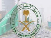 وظائف شاغرة بصندوق الاستثمارات العامة