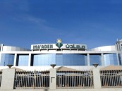 شركة معادن تعلن عن وظائف شاغرة