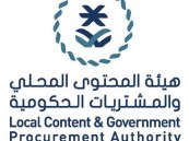 هيئة المحتوى المحلي تُعلن عن وظائف شاغرة.. رابط التقديم