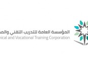 “التدريب التقني” تطلق المرحلة الأولى من منصة قياس جودة المهارات العملية