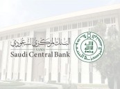 “البنك المركزي” يرفع معدل اتفاقيات إعادة الشراء والشراء المعاكس بـ50 نقطة أساس