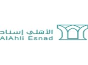 الأهلي إسناد يعلن عن وظائف شاغرة