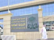 “النيابة العامة”: السجن 20 عاماً وغرامات 500 ألف ريال لخمسة متهمين بغسل أموال