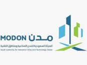 الهيئة السعودية للمدن الصناعية تعلن عن وظائف شاغرة