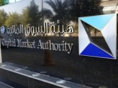 لتعزيز السيولة.. “السوق المالية” توافق على لائحة وإجراءات صناعة السوق