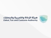 “الزكاة والضريبة” تدعو المكلفين إلى تقديم إقرارات ضريبة القيمة المضافة