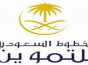 شركة الخطوط السعودية للتموين تعلن عن وظائف شاغرة