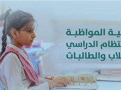 “التعليم” تكمل استعداداتها لانطلاق الفصل الدراسي الثاني بجميع المراحل غدًا