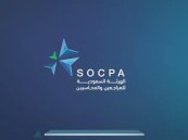 السعودية للمراجعين والمحاسبين تعلن عن وظائف شاغرة