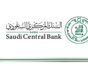 توجيه من “ساما” لكافة البنوك والمصارف في المملكة
