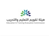 وظائف شاغرة لدى هيئة تقويم التعليم والتدريب