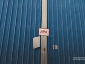 اغلاق مستودعاً في الدمام وضبط أكثر من 4 ملايين مستلزماً طبياً