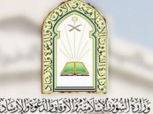 لحملة (الثانوية).. الشؤون الإسلامية توفر وظائف شاغرة
