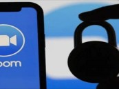 الأمن السيبراني يصدر تحذيراً عالي الخطورة حول تطبيق Zoom