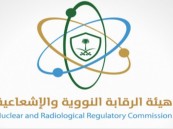 وظائف شاغرة بهيئة الرقابة النووية والإشعاعية