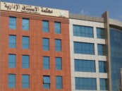 تعديلاًت جديدة في لائحة نظام المرافعات أمام ديوان المظالم