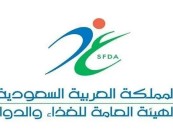 “الغذاء والدواء” توفر وظائف شاغرة