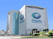 وظائف شاغرة لدى شركة المياه الوطنية