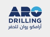 وظائف شاغرة لدى شركة أرامكو روان للحفر