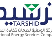 الشركة الوطنية لكفاءة الطاقة تعلن عن وظائف شاغرة
