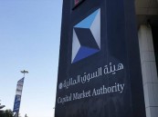 “السوق المالية”: فتح باب التقديم على برنامج تأهيل الخريجين اعتباراً من الغد