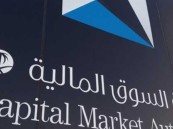 هيئة السوق المالية تعلن عن وظائف بعدة تخصصات
